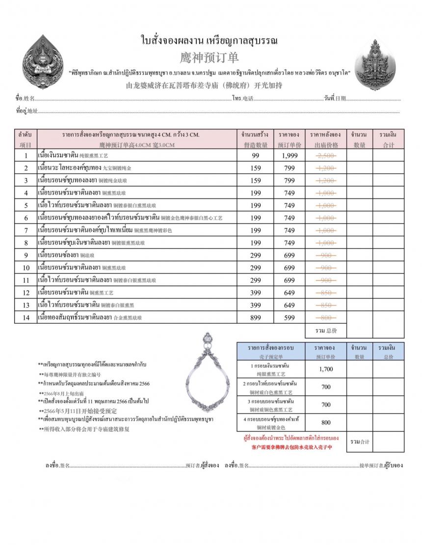 เปิดสั่งจอง “เหรียญกาลสุบรรณ”