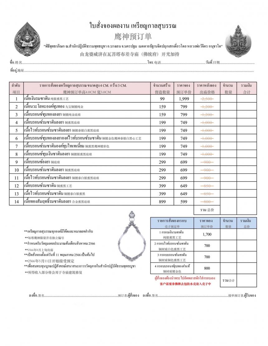 เปิดสั่งจอง “เหรียญกาลสุบรรณ”  