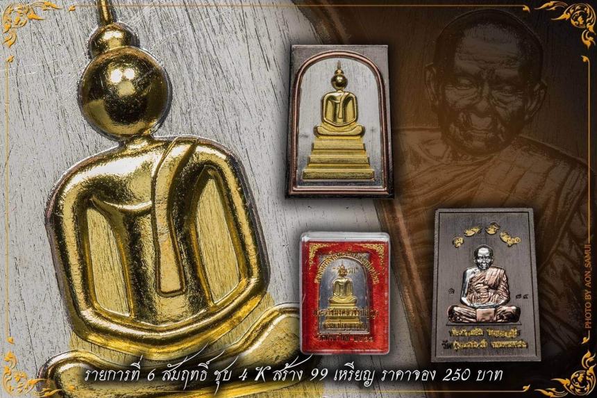 หลวงปู่อิ่ม ปัญญาวุโธ พิมพ์พระสมเด็จ สืบสานจากพระสมเด็จ พ่อท่านคล้าย วาจาสิทธิ์ เปิดจองครับ