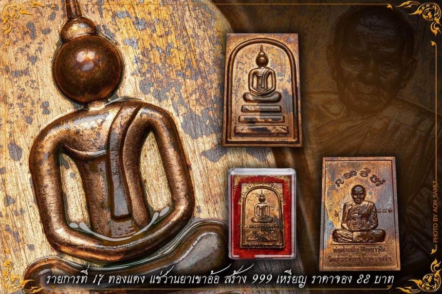 หลวงปู่อิ่ม ปัญญาวุโธ พิมพ์พระสมเด็จ สืบสานจากพระสมเด็จ พ่อท่านคล้าย วาจาสิทธิ์ เปิดจองครับ
