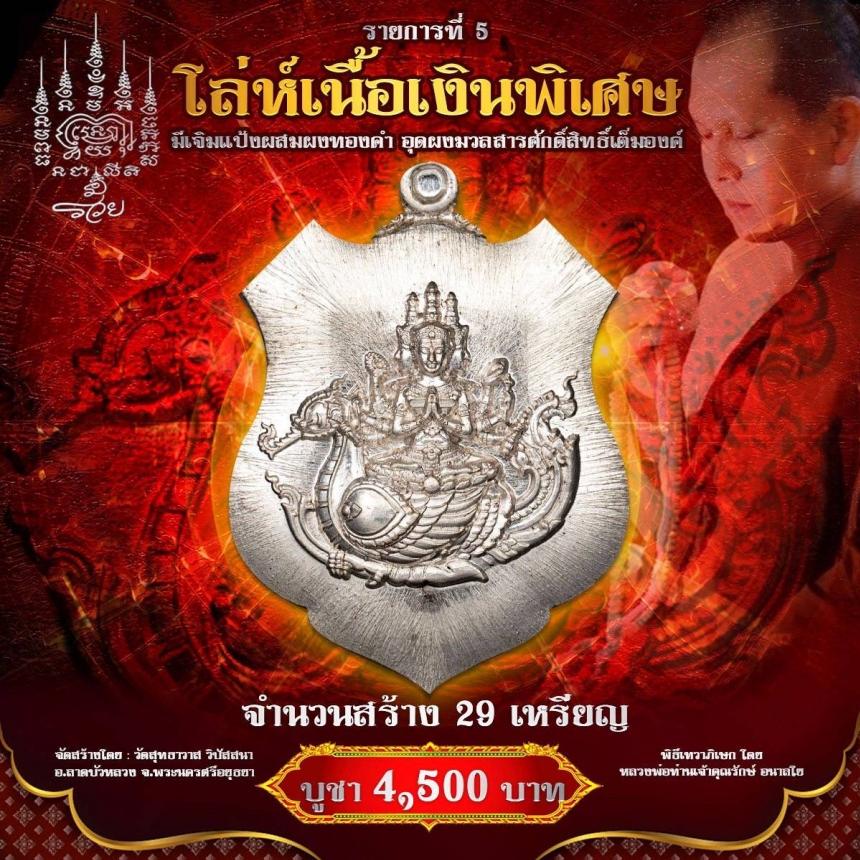 เหรียญท้าวมหาพรหม รุ่น พรพระพรหม เจ้าคุณรักษ์ อนาลโย วัดสุทธาวาส วิปัสสนา จ.อยุธยา  เปิดสั่งจองครับ