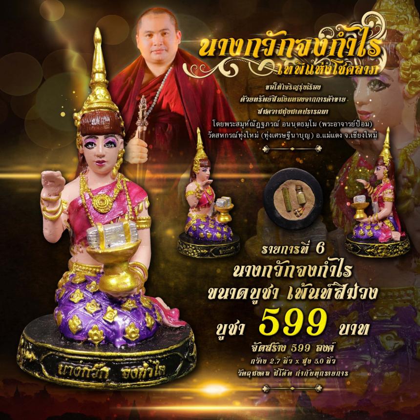 #พระสมุห์ณัฏฐภรณ์ อนนฺตธมฺโม #พระอาจารย์ป้อม #วัดสหกรณ์ทุ่งใหม่ (#ทุ่งเศรษฐีนาบุญ) อ.แม่แตง จ.เชียงใหม่ เปิดจองครับ