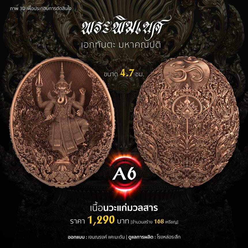 พระพิฆเนศ เอกทันตะ ✨✨  เหรียญ ขนาด 4.7 ซม ราคาเรื่มต้น 650- เปิดจองครับ