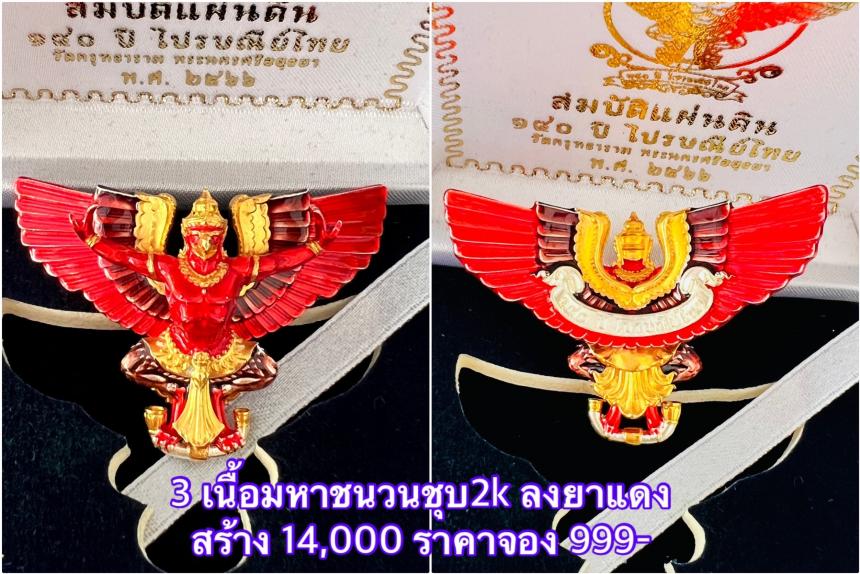 สืบสานตำนานศิลป์ 🦅ปฐมบทแห่งพญาครุฑ #สมบัติแผ่นดิน140ปีไปรษณีย์ไทย เปิดจองครีบ