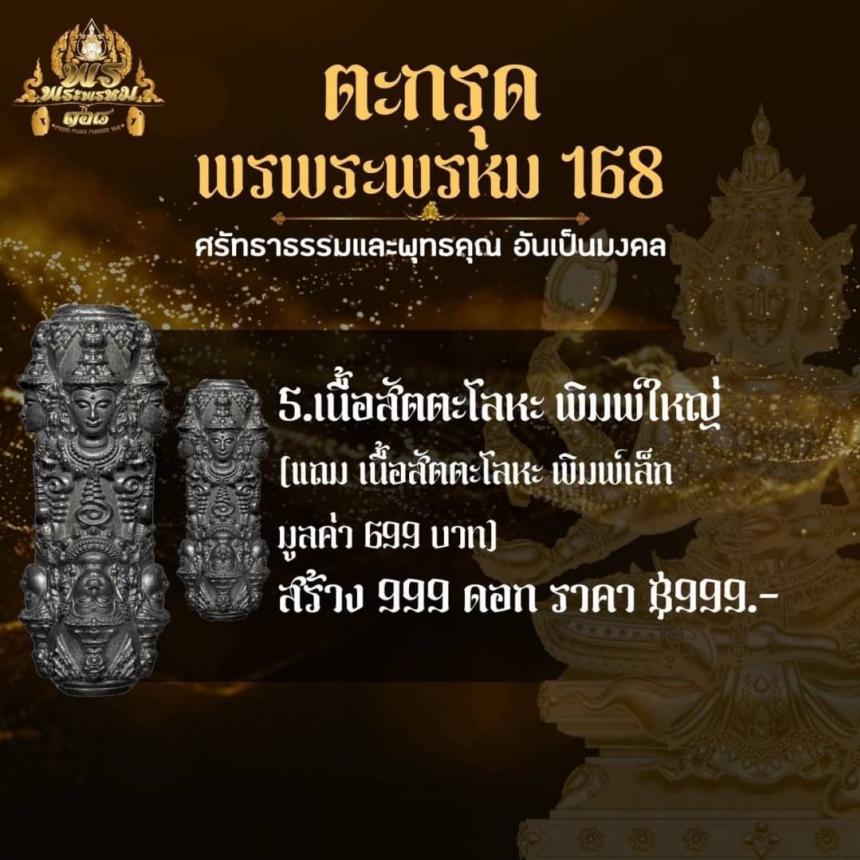 ปิดจองร่วมบุญ ตะกรุด 