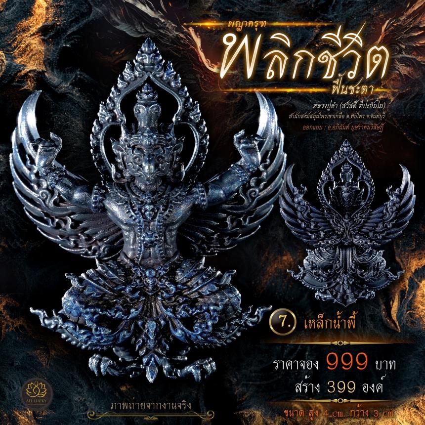 หลวงปู่ดำ (สวัสดิ์ ทีปะธัมโม) สำนักสงฆ์สมุนไพรเขาเกลือ อ.โป่งน้ำร้อน ต.ทับไทร จ.จันทบุรี เปิดจองครับ