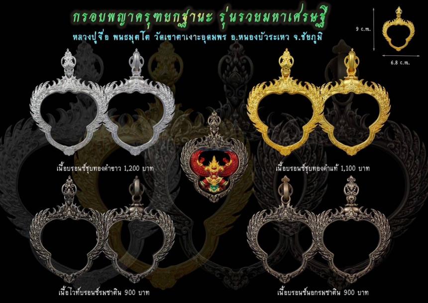 รุ่น รวยมหาเศรษฐี หลวงปู่จื่อ พนธมุตโต #วัดเขาตาเงาะอุดมพร อ.หนองบัวระเหว จ. ชัยภูมิ เปิดจองครับ