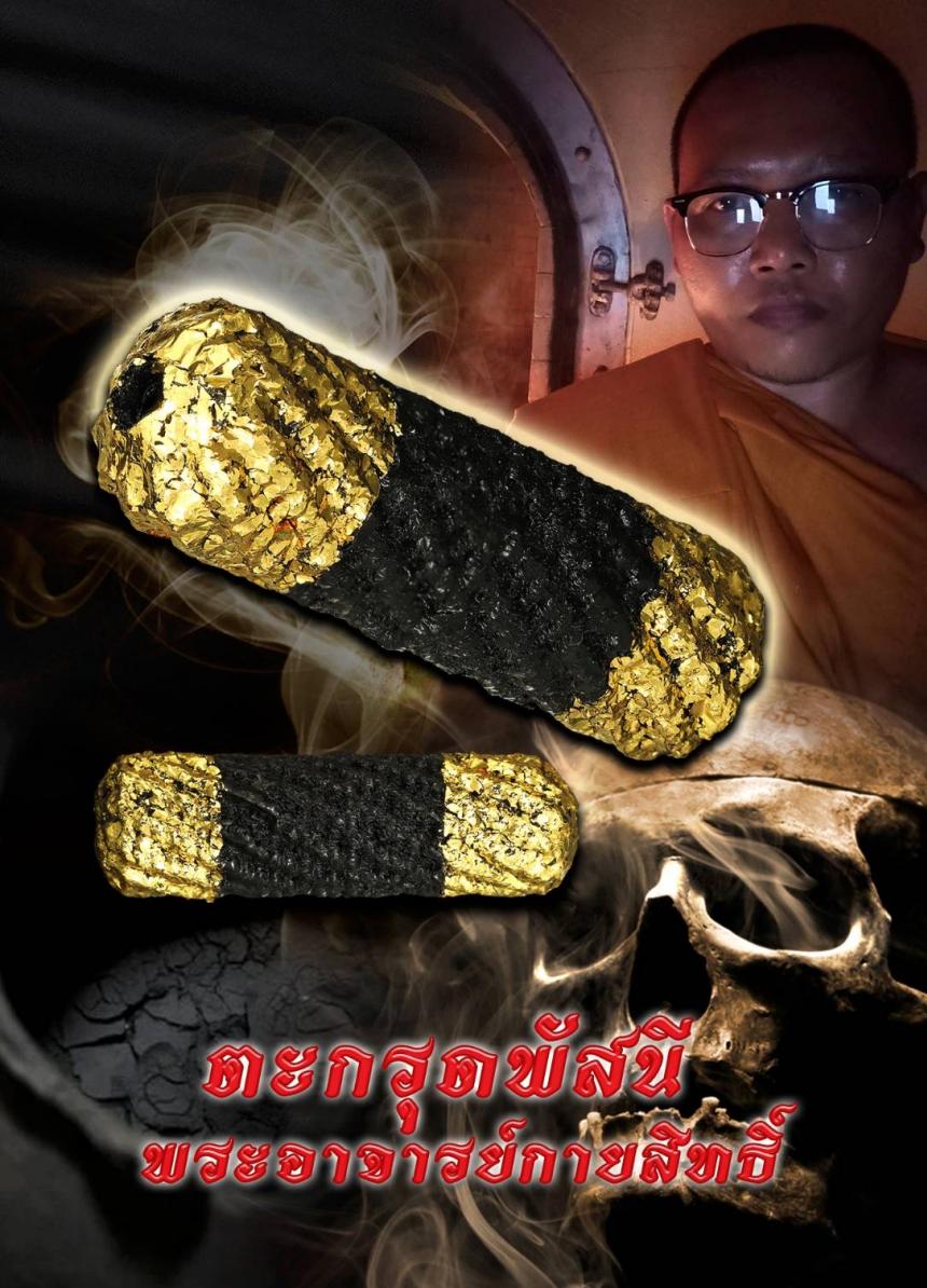พระอาจารย์กายสิทธิ์ วัดบ้านหนองพุก จังหวัดขอนแก่น เปิดจองครับ