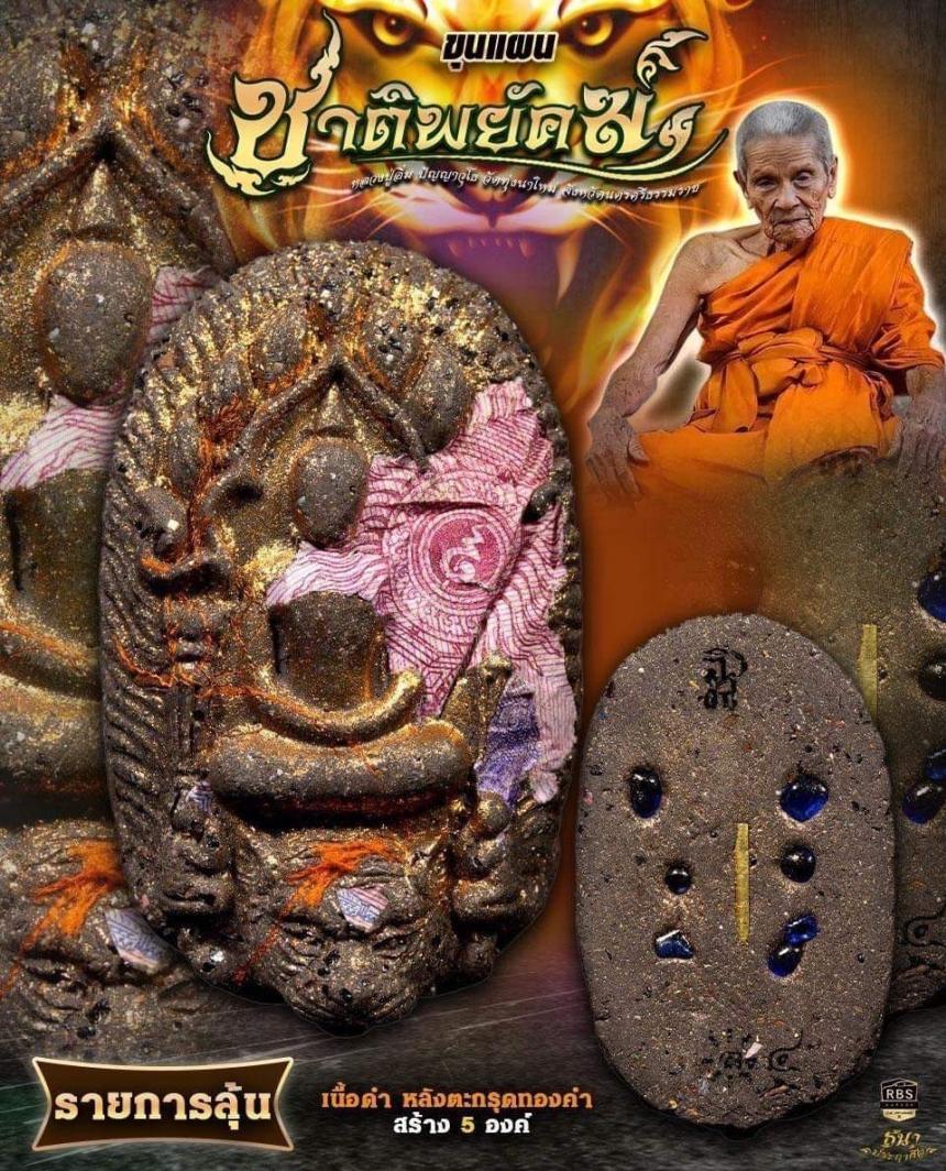 หลวงปู่อิ่ม ปัญญาวุโธ วัดทุ่งนาใหม่ จ.นครศรีธรรมราช เปิดจองครับ