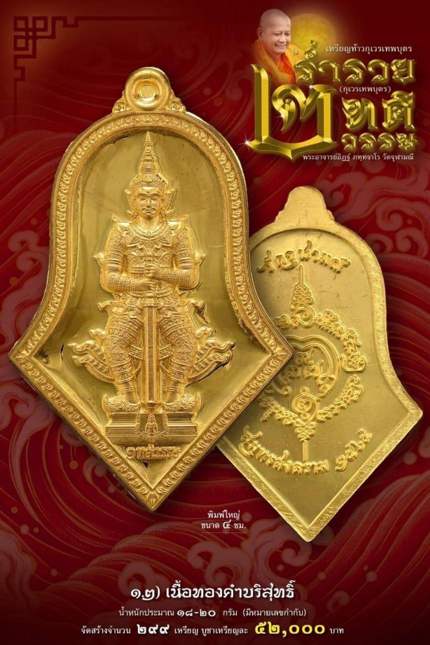 เหรียญจำปีกุเวรเทพบุตร เปิดจองวัดจุฬามณี รุ่นร่ำรวย 2 ทศวรรษ์ ”กุเวรเทพบุตร“ มียอดจำกัดครับ