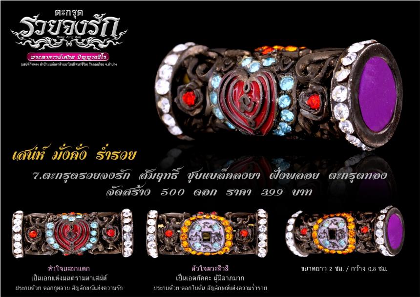เสน่ห์ ✨มั่งคั่ง ✨ร่ำรวย 🩷ตะกรุด-ลูกอม รวยจงรัก🩷 เปิดจองครับ