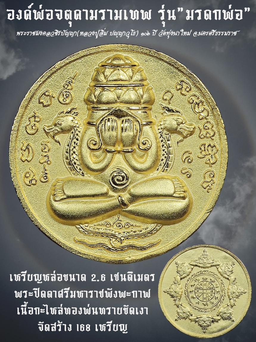 หลวงปู่อิ่ม ปฺญญาวุโธ วัดทุ่งนาใหม่ อ.พิปูน จ.นครศรีธรรมราช เปิดจองครับ