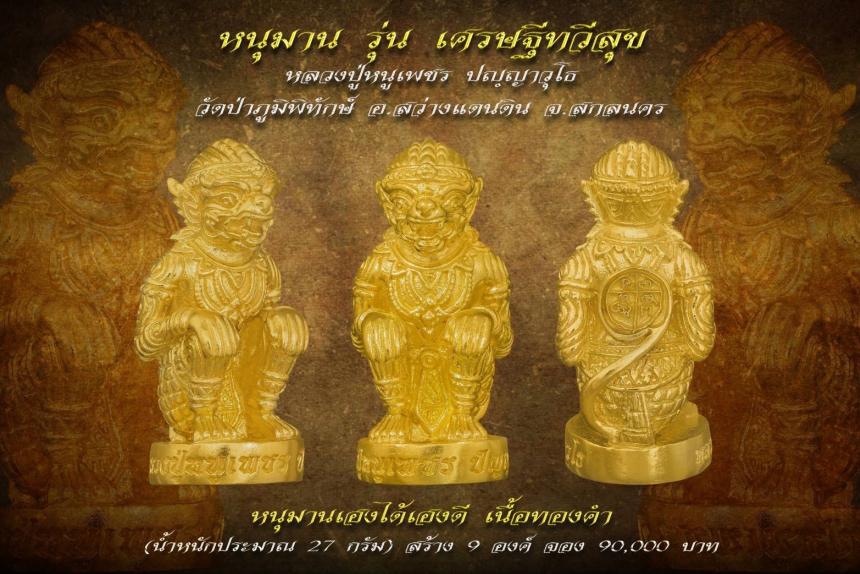 เปิดให้จองแล้ววันนี้ 🥇เหรียญหลวงปู่#หนูเพชร 👉🏻รุ่น#เศรษฐีทวีสุข