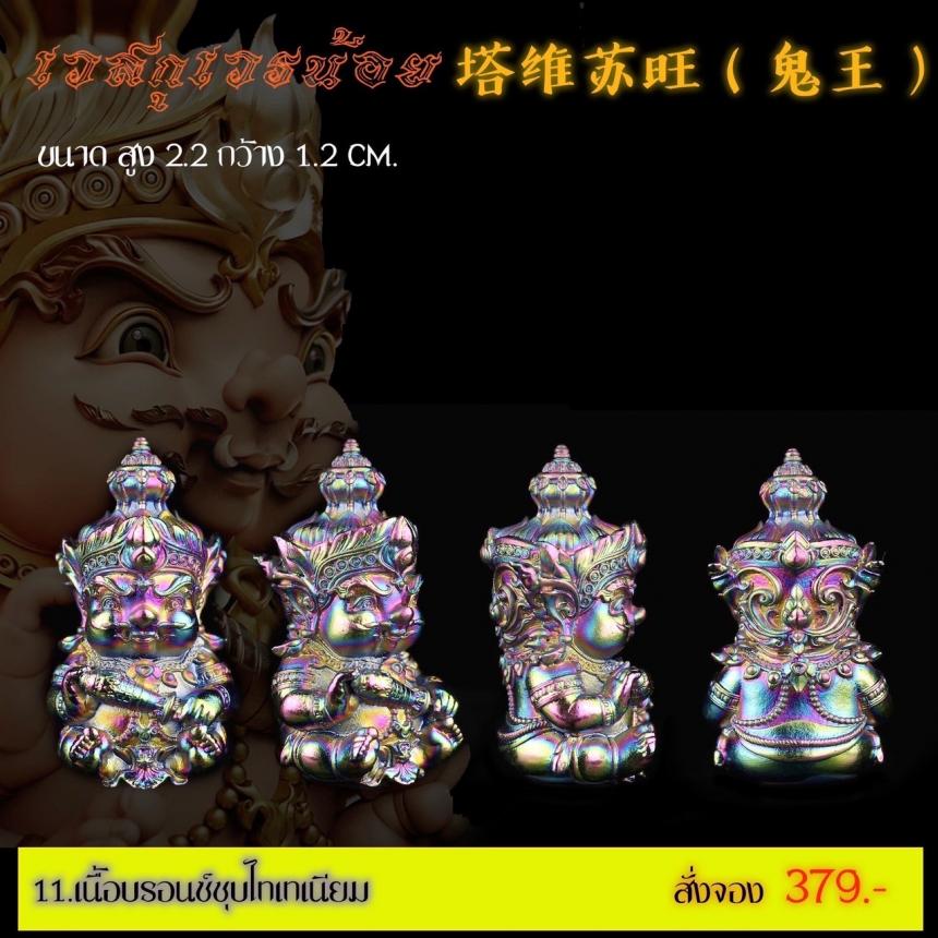 เปิดสั่งจอง รายละเอียดการสั่งจองผลงาน “เวสกุเวรน้อย เปิดจองครับ