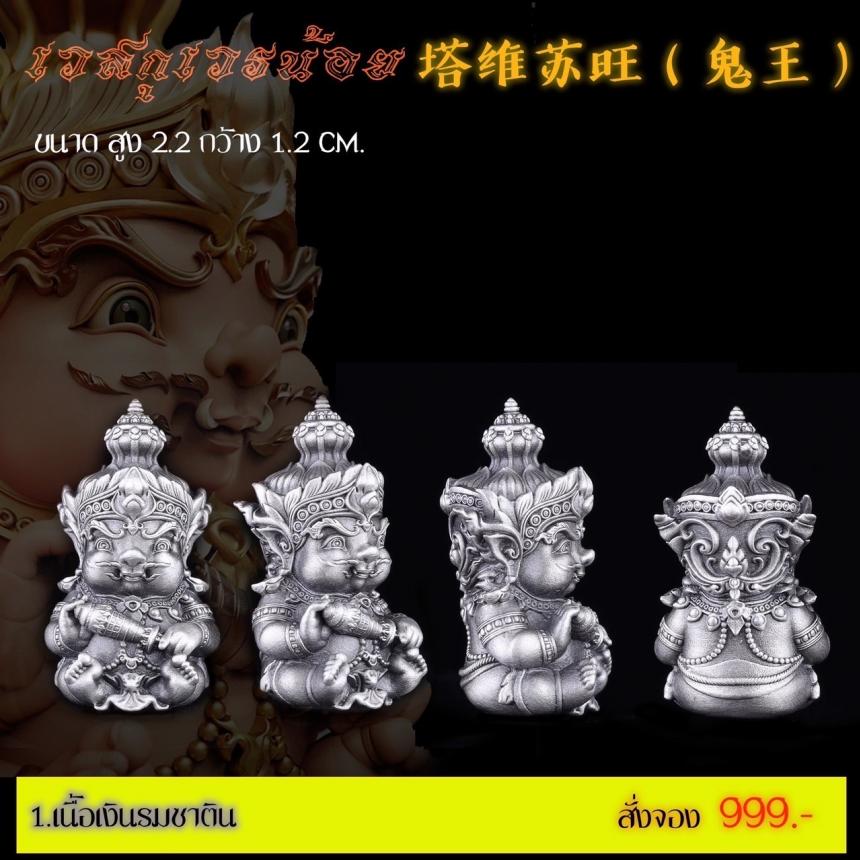 เปิดสั่งจอง รายละเอียดการสั่งจองผลงาน “เวสกุเวรน้อย เปิดจองครับ