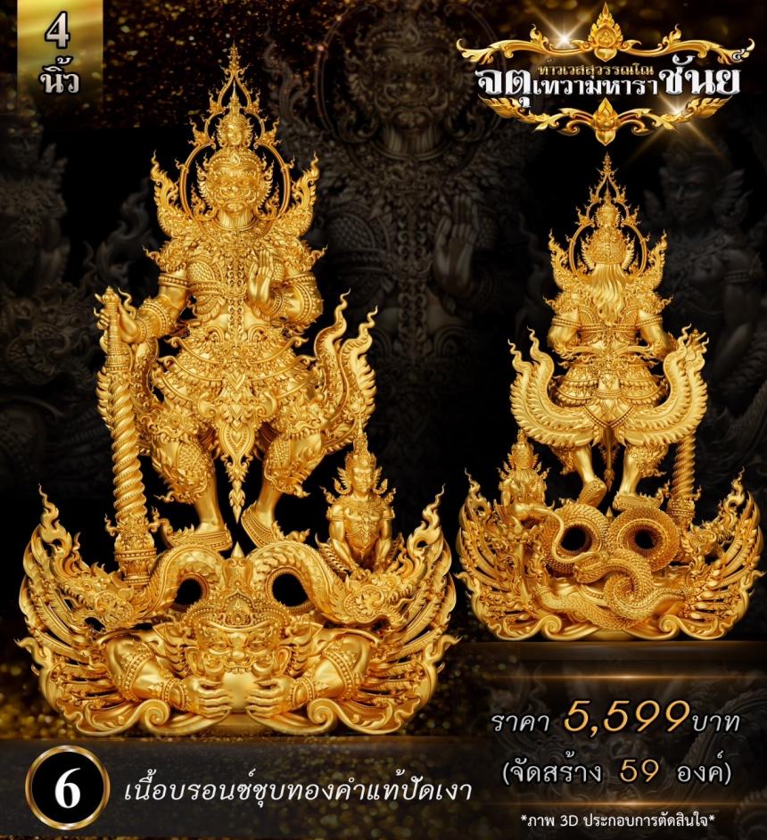 เปิดจองแล้ววันนี้ ท้าวเวสสุวรรณโณ รุ่น จตุเทวามหาราชันย์ เปิดจอง
