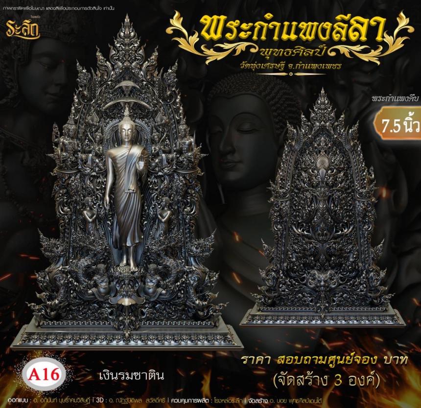 เปิดจองแล้ววันนี้ 🙏พระกำแพงลีลา กำแพงคืบ กำแพงศอก วัดทุ่งเศรษฐี เปิดจองครับ