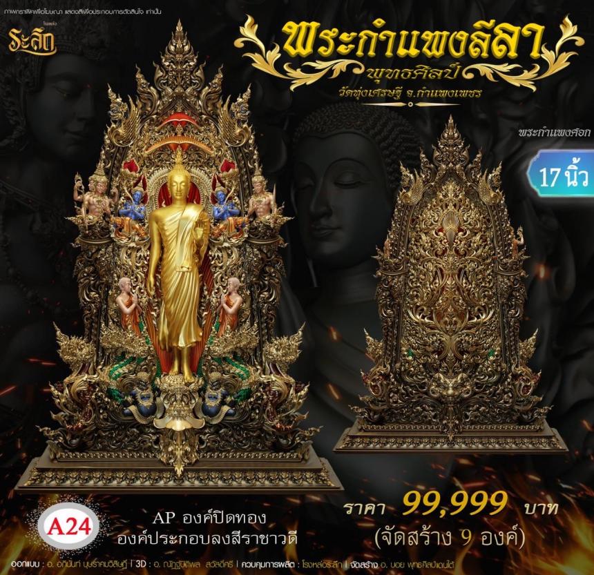 เปิดจองแล้ววันนี้ 🙏พระกำแพงลีลา กำแพงคืบ กำแพงศอก วัดทุ่งเศรษฐี เปิดจองครับ