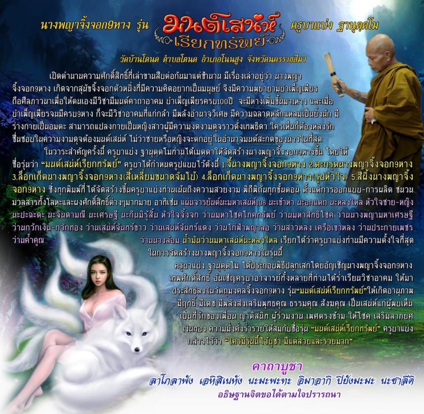 ครูบาแบ่ง ฐานุตฺตโม วัดบ้านโตนด โคราช เปิดจองครับ