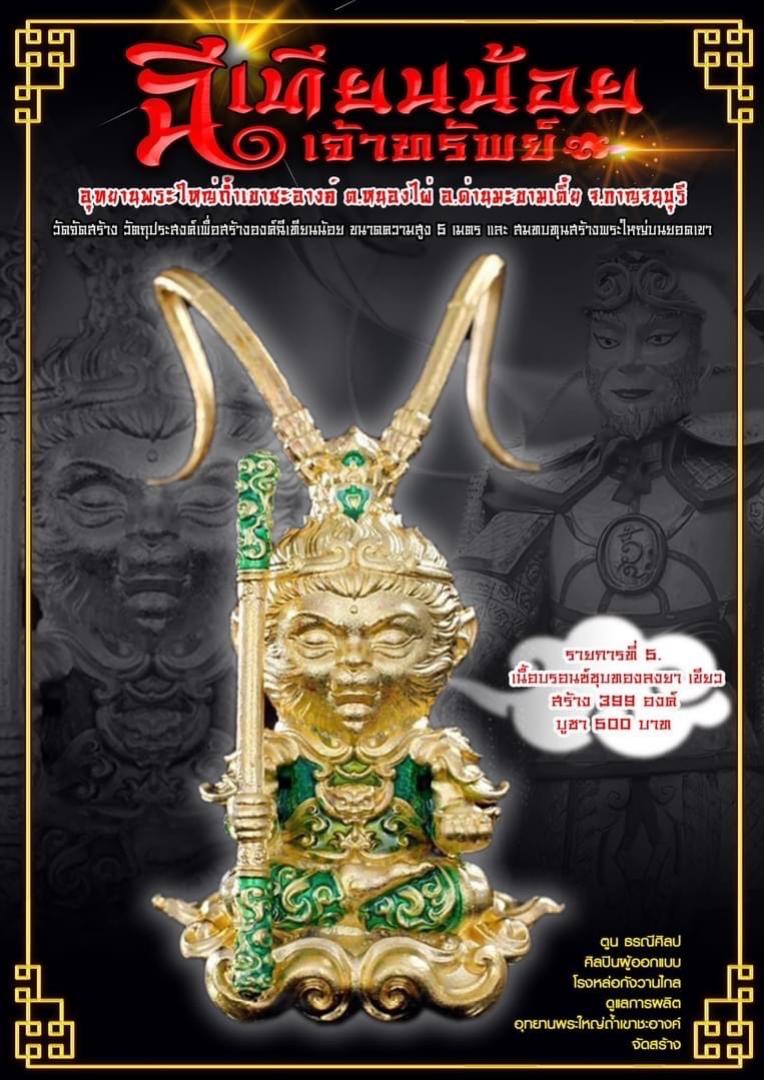 ผลงาน ฉีเทียนน้อย “รุ่นเจ้าแห่งทรัพย์ ” เปิดจองครับ