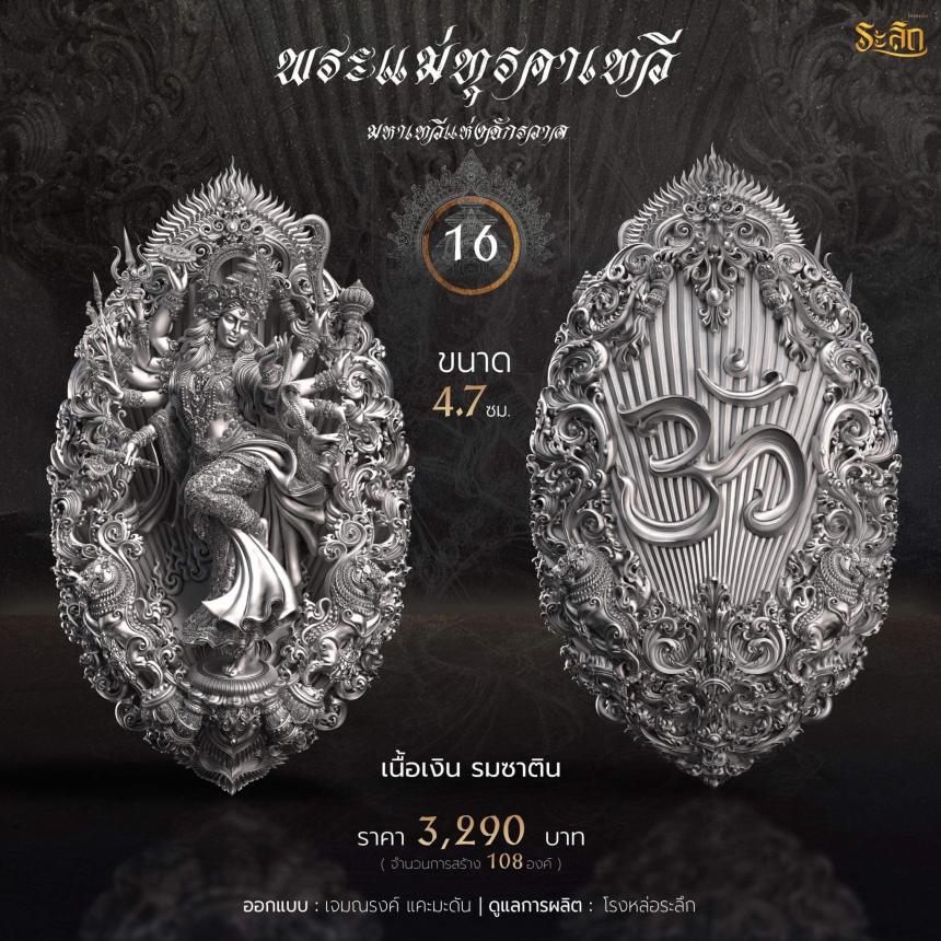 เปิดจอง พระแม่ทุรคา