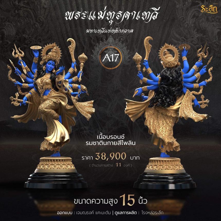 เปิดจอง พระแม่ทุรคา