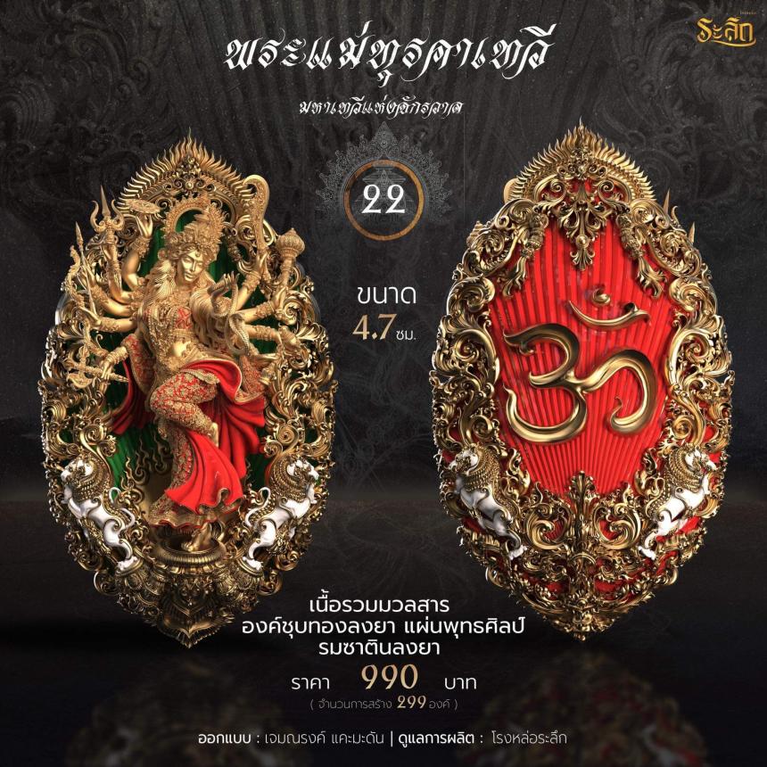 เปิดจอง พระแม่ทุรคา