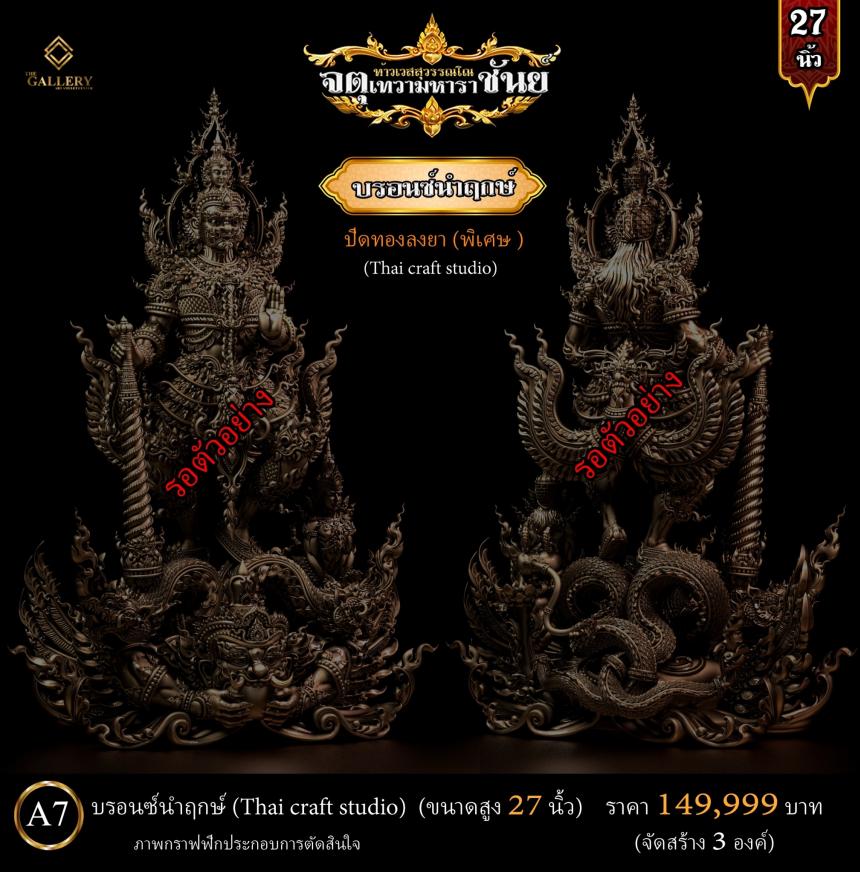 เปิดสั่งจองแล้วตอนนี้‼️ ผลงาน ท้าวเวสสุวรรณโณ