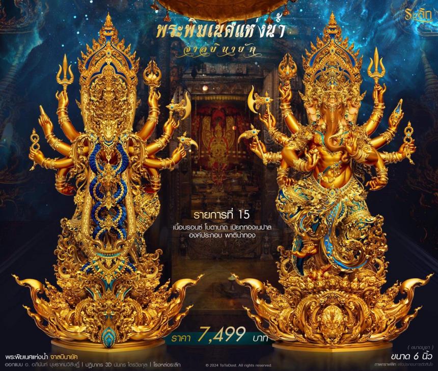 เปิดจอง ปลุกเสก โดย พราหมณ์หลวง สมาคมพิฆเนศแห่งประเทศไทย