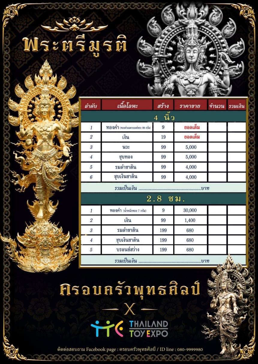 พระตรีมูรติ ผู้ประทานความรัก ความสำเร็จ 😍 พระตรีมูรติ (พระทัตตาเตรยะ) เปิดจองครับ