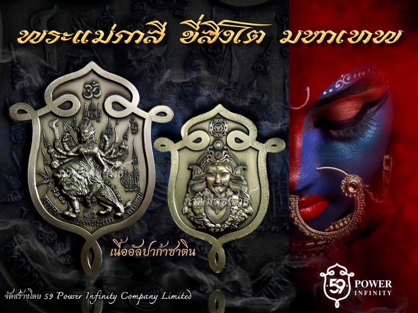 พระแม่กาลีขี่สิงโต มหาเทพ 🕉️🕉️🕉️( สายมูเตลู) สั่งจอง
