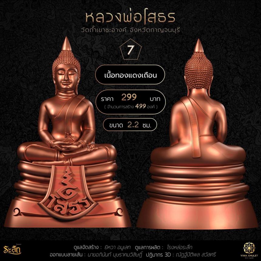 เปิดสั่งจองกริ่งหลวงพ่อโสธร พญาเต่าเรือน