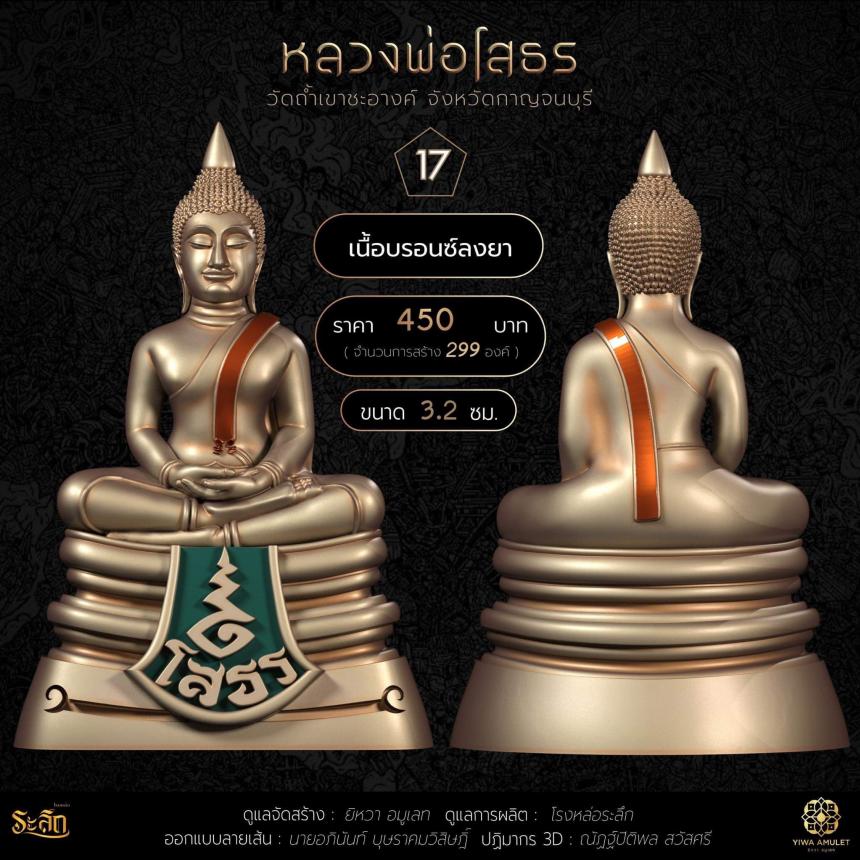 เปิดสั่งจองกริ่งหลวงพ่อโสธร พญาเต่าเรือน