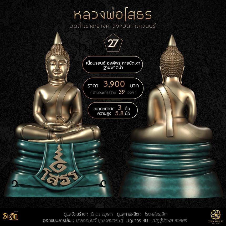 เปิดสั่งจองกริ่งหลวงพ่อโสธร พญาเต่าเรือน