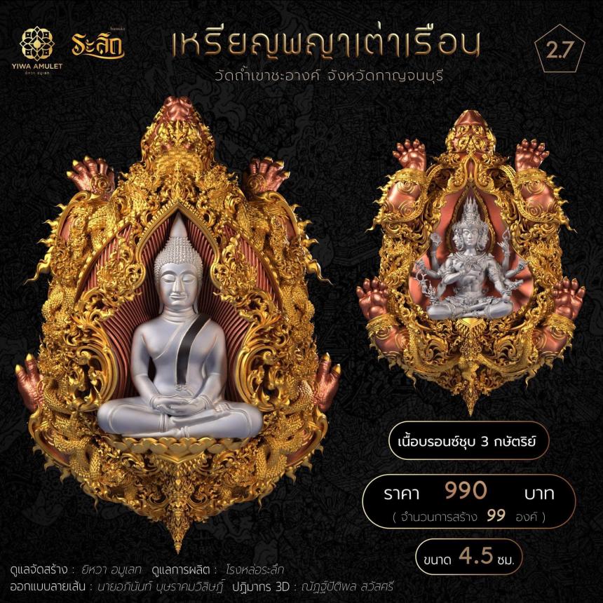 เปิดสั่งจองกริ่งหลวงพ่อโสธร พญาเต่าเรือน
