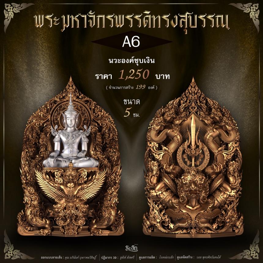 พระมหาจักรพรรดิทรงสุบรรณ วัดลาดปลาเค้า เปิดจองครับ