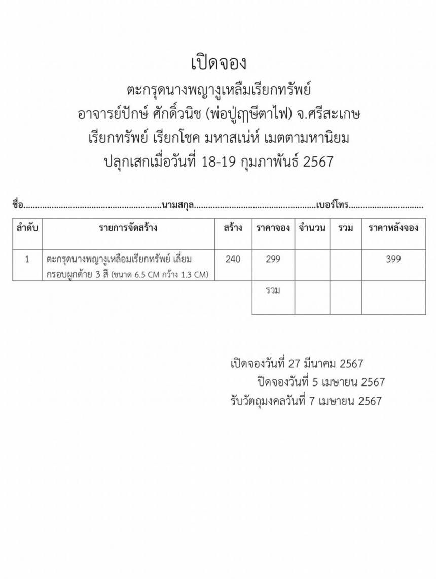 อาจารย์ปักษ์ ศักดิ์วณิช (พ่อปู่ฤาษีตาไฟ) 💥  เปิดจองครับ