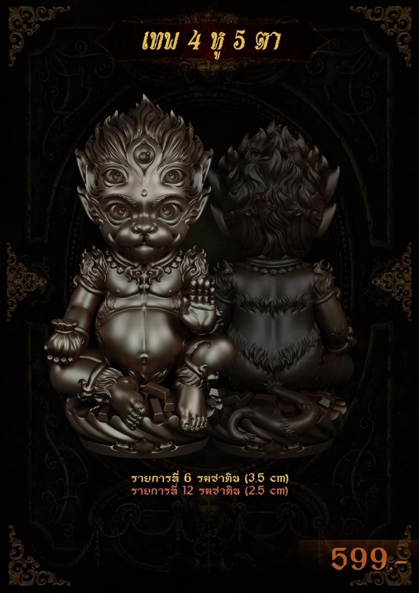 เปิด จ อ ง อย่างเป็นทางการ เทพ 4 หู 5 ตา เทพสี่หูห้าตา หรือ พระอินทร์แปลง เปิดจองครับ