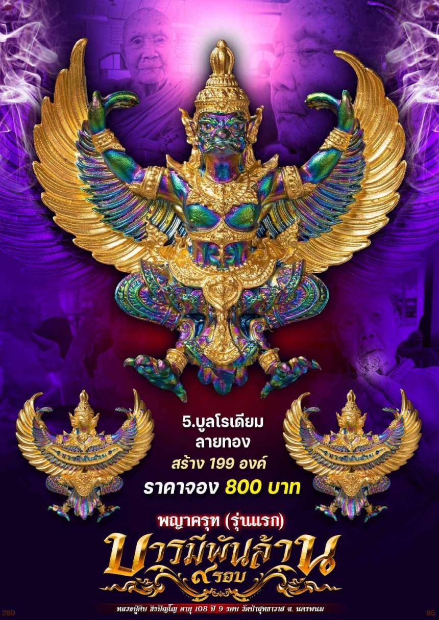 หลวงปู่คีบ ธีรปัญโญ วัดป่าสุทธาวาส จ.นครพนม เปิดจองครับ