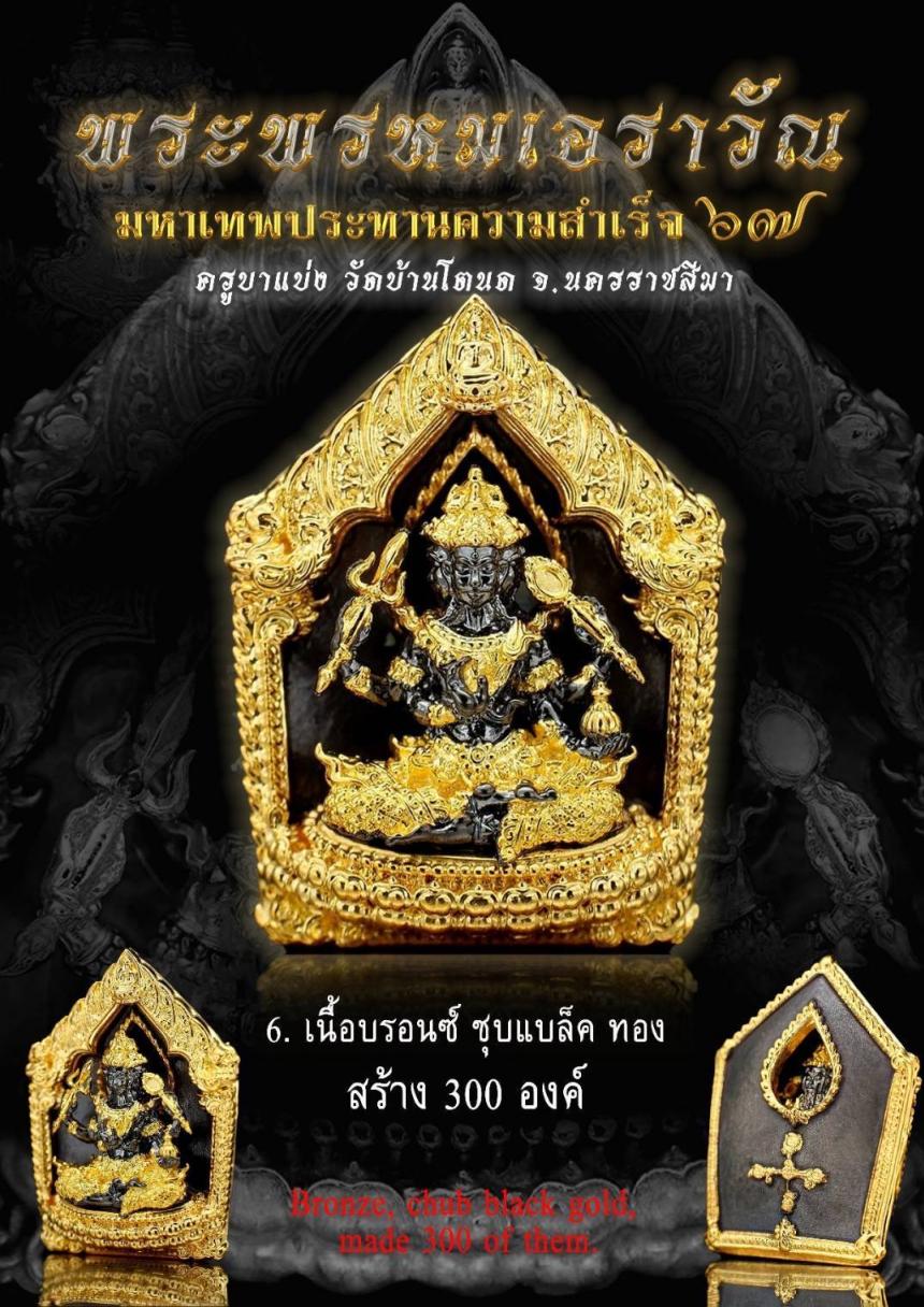 เปิดตำนานแห่งความศักดิ์สิทธิ์ #พระพรหมเอราวัณ เปิดจองครับ