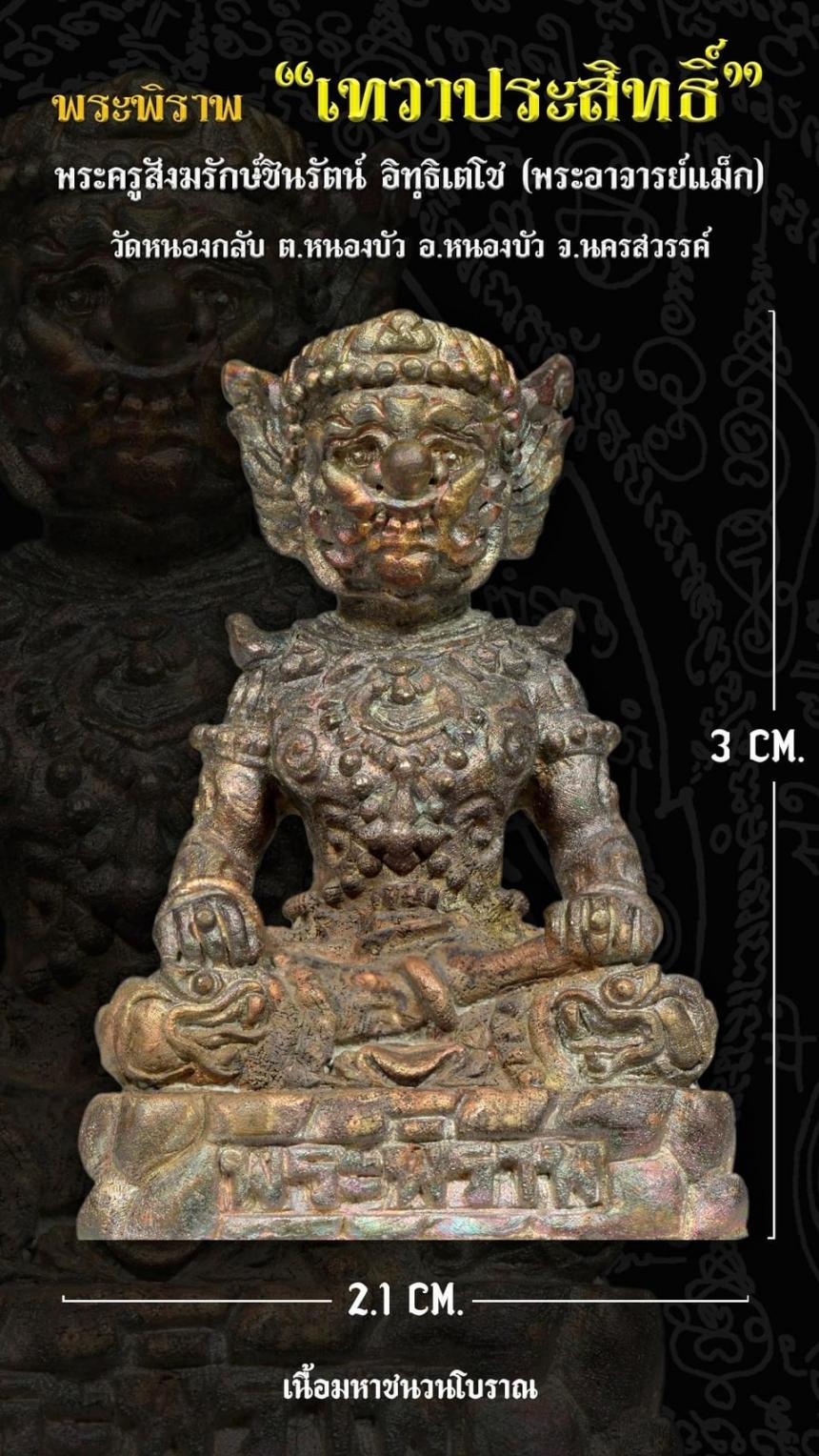พระครูสังฆรักษ์ชินรัตน์ อิทฺธิเตโช (พระอาจารย์แม็ก) วัดหนองกลับ อ.หนองบัว จ.นครสวรรค์ เปิดจองครับ