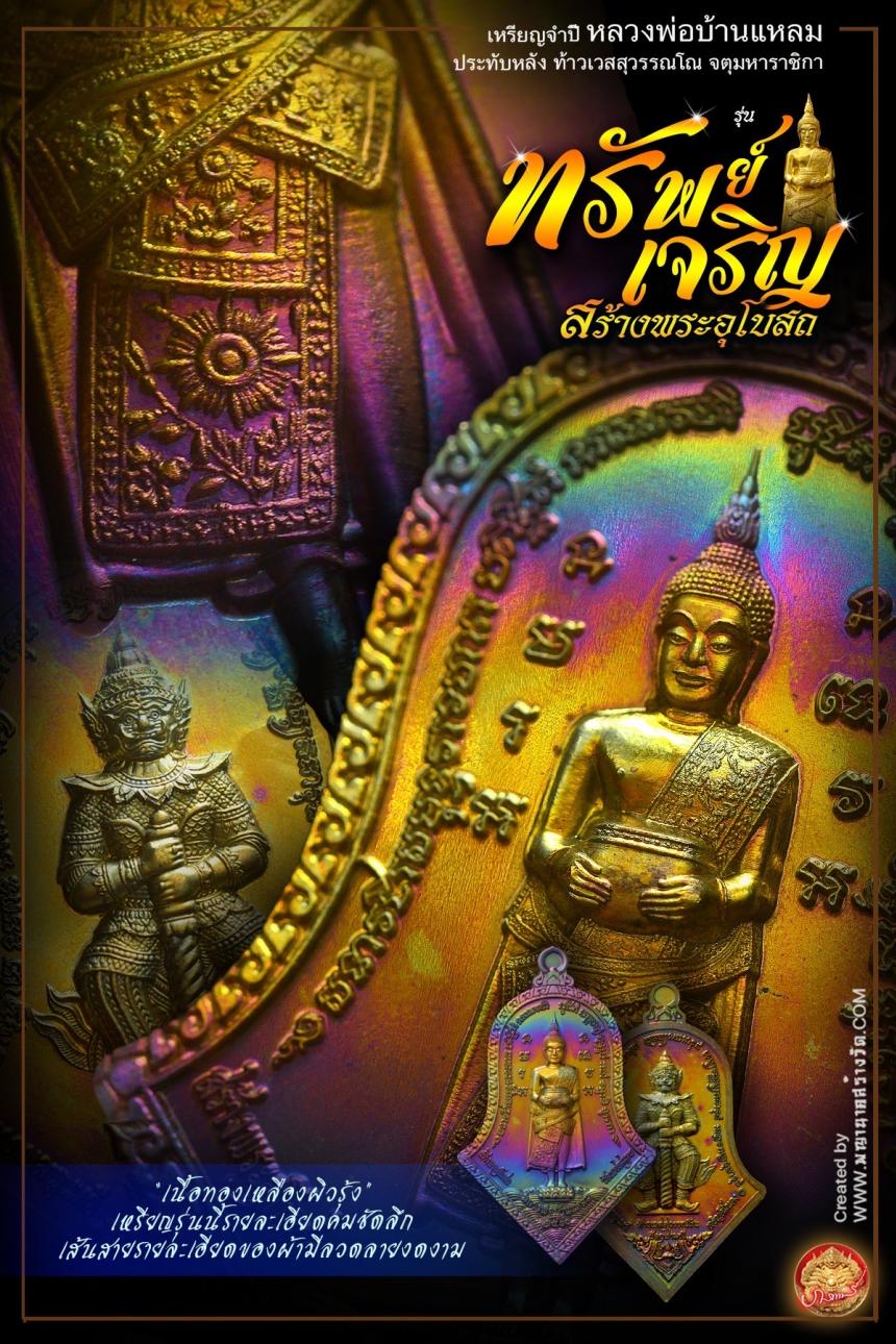 ขอเชิญร่วมสั่งจองบูชา วัตถุมงคลแห่งปี วัดเพชรสมุทรวรวิหาร และวัดจุฬามณี พร้อมใจกันจัดสร้าง
