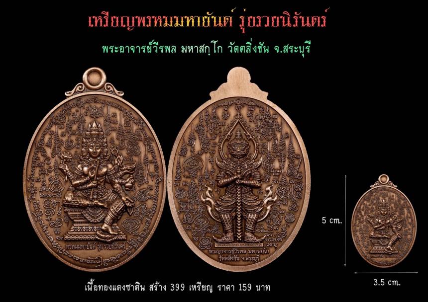 พระอาจารย์วีรพล มหาสกฺโก วัดตลิ่งชัน จ.สระบุรี เปิดจองครับ