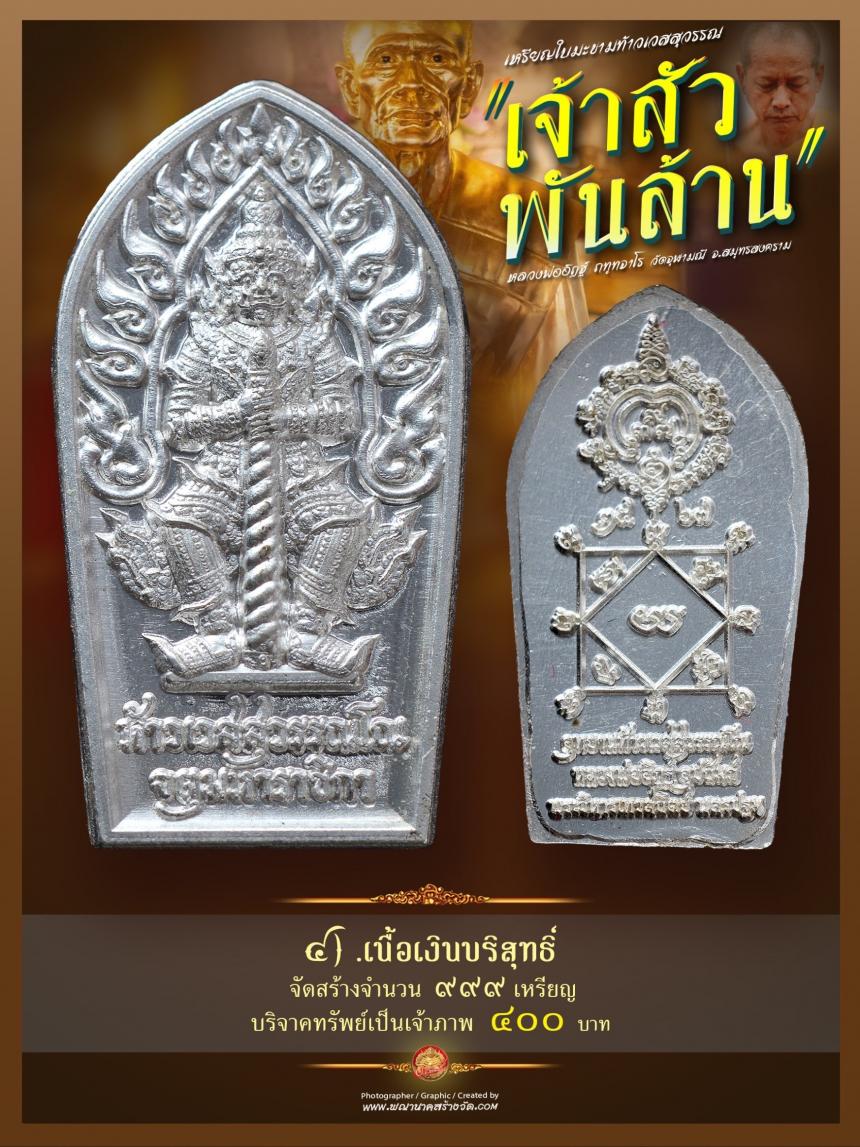 จารึกชื่อลงบนทองแท่ง / แผ่นทองมหายันต์โภคทรัพย์ เททองหล่อรูปเหมือนขนาดเท่าองค์จริง พระครูโกวิทสมุทรคุณ (หลวงพ่อเนื่อง โกวิโท) อดีตเจ้าอาวาสวัดจุฬามณี เปิดจองครับ