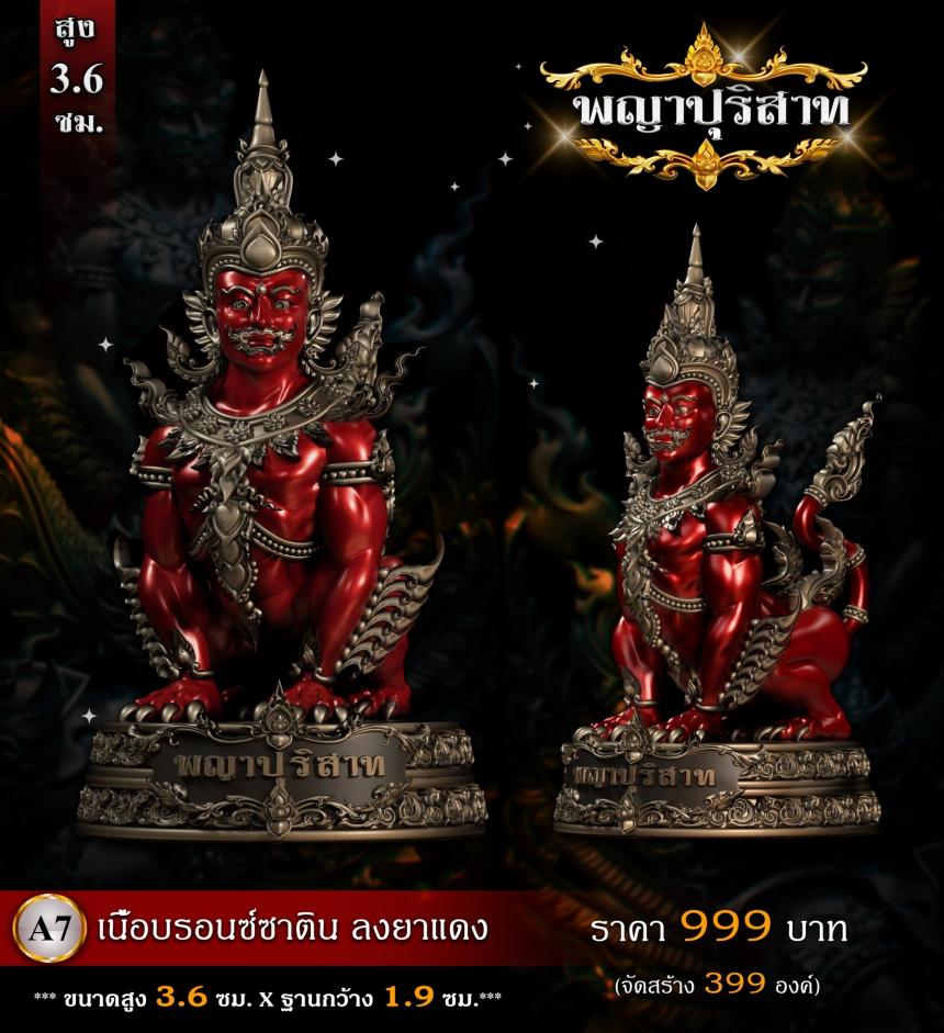พญาปุริสาท” เป็นหนึ่งบริวารของท้าวเวสสุวรรณ(ผู้เป็นเจ้าแห่งภูตผีปีศาจและยักษ์ทั้งปวง) เปิดจองครับ