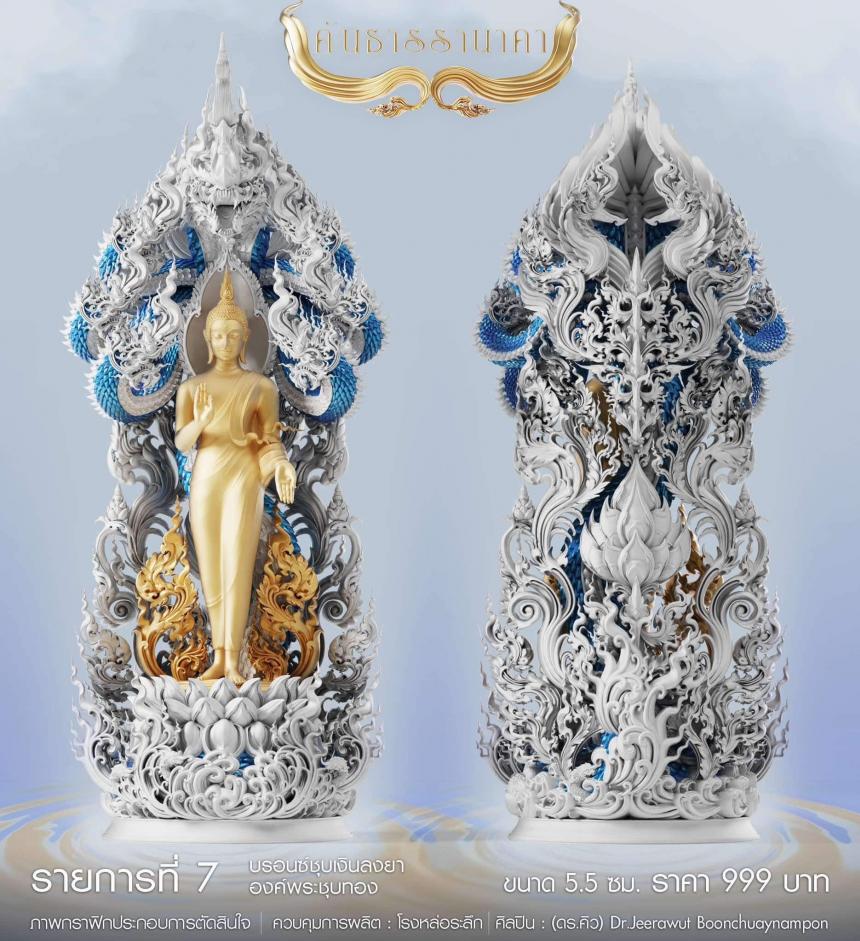 คันธารรานาคา ✨ ปางแห่งความอุดมสมบูรณ์ ✨ พระครูวิมุตติธีรญาณ เปิดจองครับ