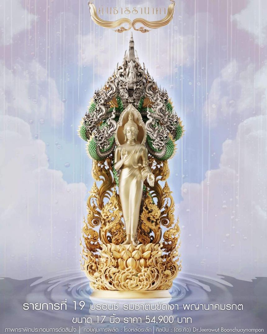 คันธารรานาคา ✨ ปางแห่งความอุดมสมบูรณ์ ✨ พระครูวิมุตติธีรญาณ เปิดจองครับ