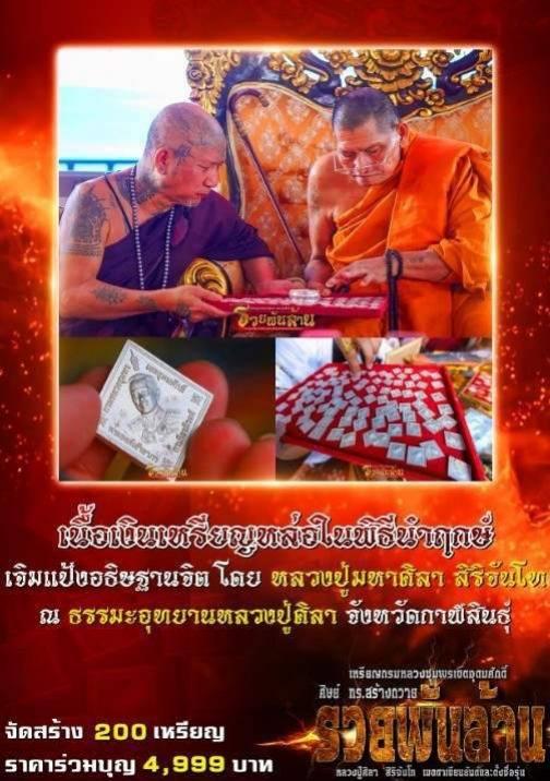 เหรียญ #กรมหลวงชุมพร รุ่น #รวยพันล้าน 💥ศิษย์ทร สร้าง ถวาย.ราชโอรส.รัชกาลที่.5. เปิดจองครับ