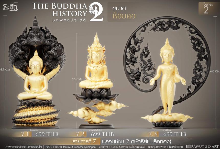 ซี่รีย์พุทธประวัติ Series2✨✨ 🙏ปางนาคปรก : 🔸เชื่อกันว่า หากบูชาจะช่วยเสริมดวงชะตาให้ดีขึ้น ป้องกันภัยอันตราย เปิดจองครับ
