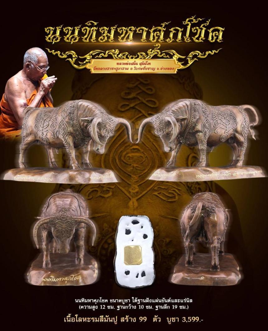 หลวงพ่อสนั่น สุนันโท วัดกลางราชครูธาราม อ.วิเศษชัยชาญ จ.อ่างทอง เปิดจองครับ
